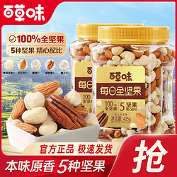 Be&Cheery 百草味 混合纯坚果425g*2