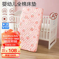 BEYONDHOME BABY 婴儿全棉床垫幼儿园垫被宝宝儿童午睡床垫子粉兔小桃60*120cm