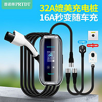 PRTDT 普诺得 32A7KW和16A3.5KW两用款便携式充电桩