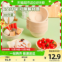 88VIP：云蕾 玉米淀粉基可降解圆碗350ml*30只一次性圆形餐盒冰粉无盖汤碗