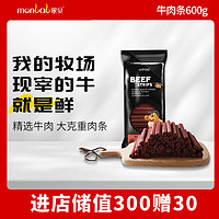 monbab 蒙贝 宠物零食牛肉条600g 狗零食牛肉干