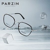                                                                                 帕森（PARZIN）光学近视眼镜 男女通用轻盈时尚钛合金框可配度数镜架2024款69002 黑银色 无度数【单镜框】当天发货
