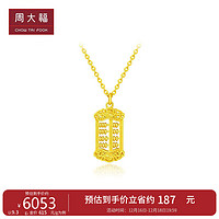 周大福 福字如意算盘足金黄金吊坠项链(工费520) 40cm 约9.3g EOF1040