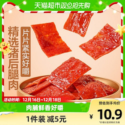 BESTORE 良品铺子 猪肉脯自然片 原味 100g