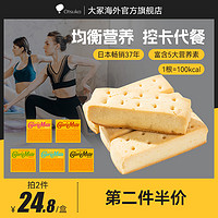 Otsuka 大塚 日本进口大冢caloriemate营养代餐饼干健康零食饱腹食品