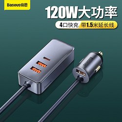 BASEUS 倍思 CCBX-120U3 车载充电器 3U+1C版 银色