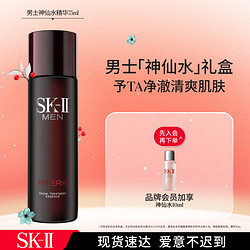 SK-II 男士神仙水75ml修护精华液sk2控油平衡skii护肤品化妆品圣诞礼物