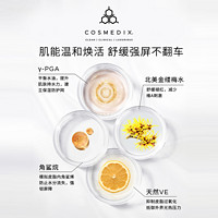 COSMEDIX 科斯美蒂 serum 16夜间修护精华液15ml 抗皱淡纹滋养