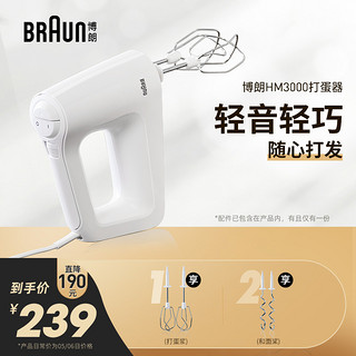 BRAUN 博朗 电动家用小型打蛋器手持和面机烘焙搅拌器奶油打发机器