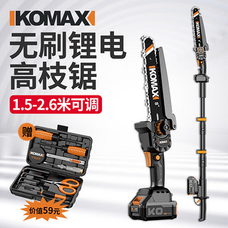 Komax 科麦斯 锂电高枝锯电动高枝剪加长杆伸缩充电式多功能修剪树枝园林高空锯