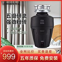 MOEN 摩恩 EX50MCL垃圾处理器 家用厨房食物垃圾处理器 水槽厨余粉碎机