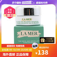 LA MER 海蓝之谜 紧致美颈霜5ml 正品中样 旅行试用装 柔嫩平滑 纤扬紧致