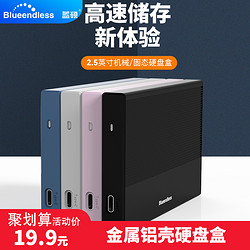 BLUEENDLESS 藍碩 移動硬盤盒子2.5英寸usb3.0筆記本typec機械sata固態外接ssd