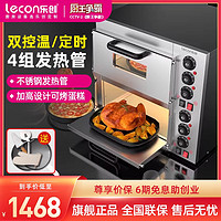Lecon 乐创 商用披萨烤箱双层烘烤炉 单层二层烘焙蛋挞鸡翅电烤箱