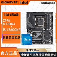 GIGABYTE 技嘉 英特尔i5 13600KF盒装CPU搭技嘉 Z690 魔鹰X主板套装