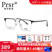 帕莎近视眼镜框男士眉线商务镜框可配有度数镜片 PJ78001-C2 含【目戏防蓝光1.67镜片】