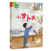 小萝卜头 “ao鹅”注音版经典儿童文学分级阅读丛书 红色经典阅读书籍