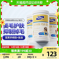 88VIP：MAG 狗狗卵磷脂鱼油颗粒450g*3罐美毛粉泰迪金毛幼犬爆毛粉软磷脂