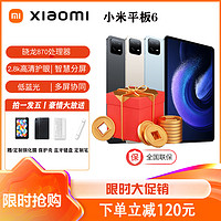 Xiaomi 小米 平板6 金色 6GB+128GB 11英寸 2.8K屏 骁龙870 新款XiaomiPad学习办公学生游戏二合一平板电脑