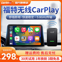 Carlinkit 车连易 适用福特福克斯蒙迪欧锐界探险者有线转无线carplay盒子