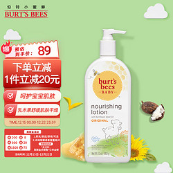 BURT'S BEES 小蜜蜂 Burt'sBees）宝宝儿童身体乳润肤乳 天然植物配方 滋养保湿 340g 美国进口