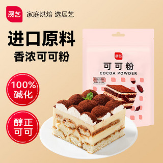 展艺 可可粉 250g