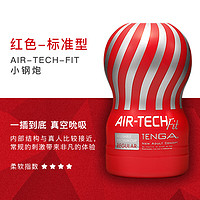 TENGA 典雅 AIR-TECH FIT 飞机杯