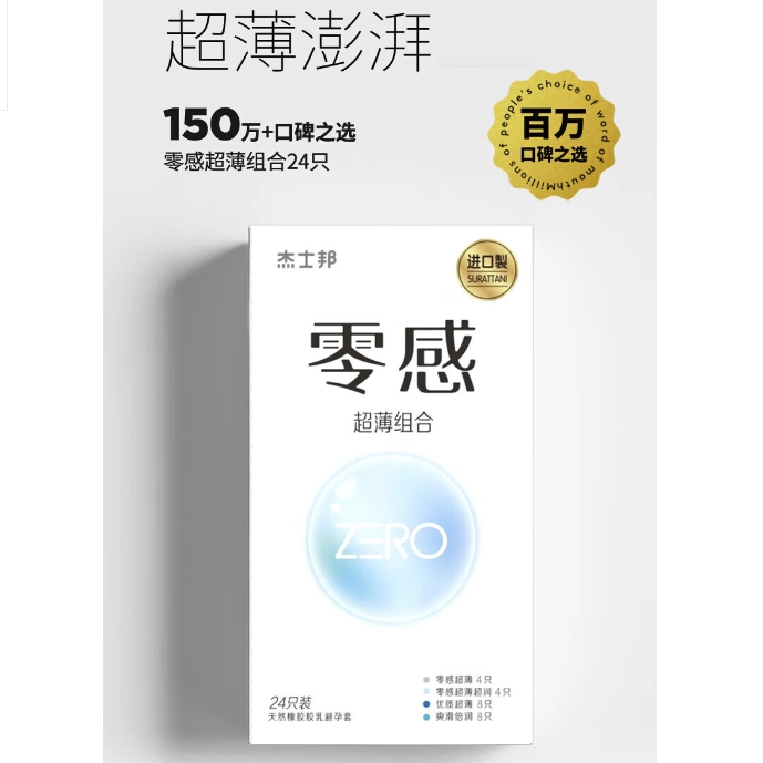 零感安全套组合 共26只 （零感超薄*4只+零感超薄超润*4只+优质超薄*8只+爽滑倍润*8只+赠零感超薄*2只）