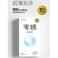 爆卖补货、周二生活场：jissbon 杰士邦 零感安全套组合 共26只 （零感超薄*4只+零感超薄超润*4只+优质超薄*8只+爽滑倍润*8只+赠零感超薄*2只）