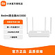 MI 小米 Redmi 红米 AX3000 双频3000M 家用千兆Mesh无线路由器 Wi-Fi 6