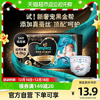 88VIP：Pampers 帮宝适 黑金帮新生儿纸尿裤试用装S4