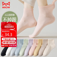 Miiow 猫人 10双袜子女秋冬中筒纯色棉袜女橡筋短筒袜透气女士袜子百搭女袜