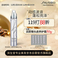 SHISEIDO 资生堂 专业美发秀场造型羊毛卷持久定型 中度定型动感泡沫摩丝195g