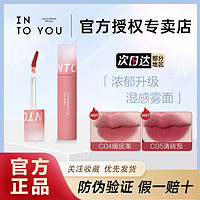 INTO YOU 心慕与你 凝雾唇釉口红哑光唇泥平价学生素颜小众品牌