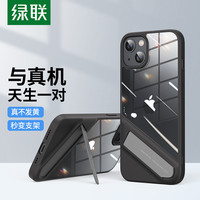 绿联 UGREEN【秒变支架】苹果13手机壳 通用iPhone13手机创意壳6.1英寸全包半透明气囊防摔壳轻薄保护套夜空黑