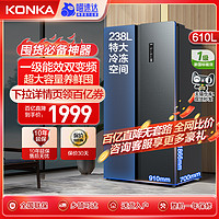 KONKA 康佳 610升对开门一级双变频风冷无霜家用超薄嵌入双门家用电冰箱