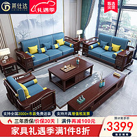 莱仕达新中式实木沙发组合现代客厅中式贵妃家具L9906# 三+贵妃