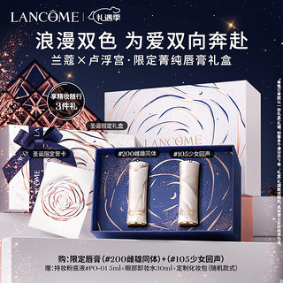 LANCOME 兰蔻 卢浮宫限定唇膏双支装礼盒(200+105) 化妆品口红生日圣诞礼物女