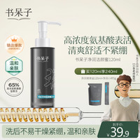 书呆子 净润洁颜蜜氨基酸表活深层温和清洁毛孔洗面奶洁面女120ml