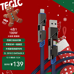 TEGIC 大岩蛇pro100W蓝色四合一苹果数据线PD快充适用于iphone14/13/12兼容华为mate系列笔记本电脑