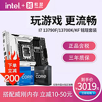 intel 英特尔 I7 13700F/13700KF 盒装 搭铭瑄 B760M Z790 cpu主板套装