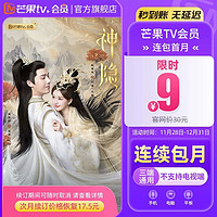 芒果TV 会员月卡 连续包月