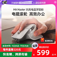 logitech 罗技 MX Master3S/2S无线蓝牙鼠标跨屏静音充电游戏鼠标