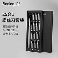 Finding life 精修螺丝刀套装家用多功能维修拆机工具迷你十字梅花手机维修 25合一螺丝批