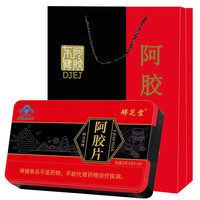 胶芝堂 阿胶块片山东阿娇驴胶驴皮打阿姣粉糕补品啊胶女人营养品送长辈父母家人中老年人保健品老人礼物礼盒