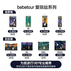 BebeTour 爱丽丝新生婴儿纸尿裤SM超薄透气拉拉裤训练裤XXL尿不湿