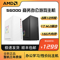 AMD 5600G整机mini全新matx组装台式机电脑商务小主机箱diy办公
