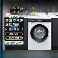SIEMENS 西门子 洗衣机WB45UME80W/WB45UME00W 超氧空气洗智能除菌除螨10kg 白色WB45UME00W 10kg洗衣机