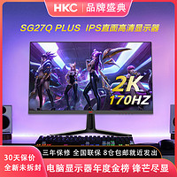 HKC 惠科 27英寸2K170Hz电竞IPS显示器台式电脑主机超144Hz高清屏幕屏