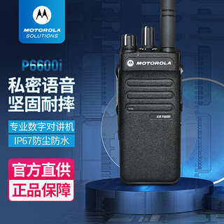 摩托罗拉（Motorola）XiR P6600i 数字对讲机专业数字大功率手台 非防爆型